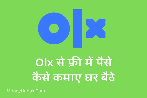 Olx से पैसे कैसे कमाए
