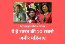 भारत की सबसे अमीर महिला कौन है